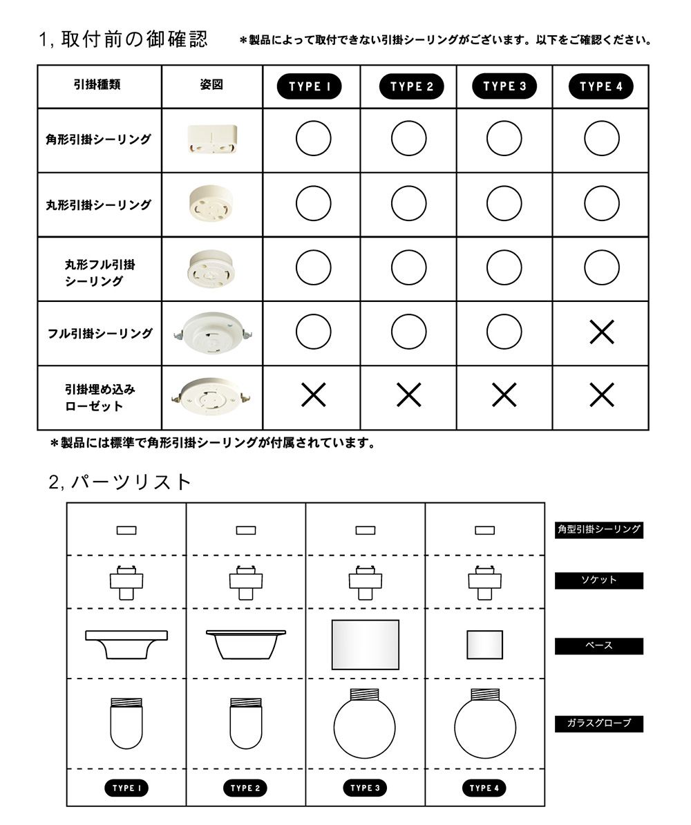取付に関する注意事項